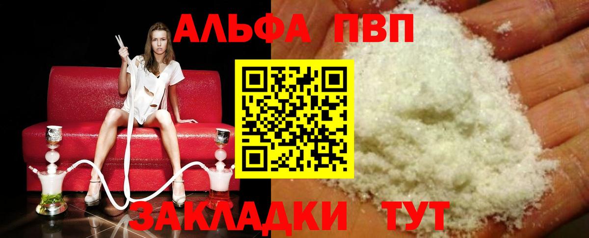 Alfa_PVP VHQ  Альфа ПВП кристаллы  Туапсе  Alpha PVP СК КРИС  Alpha PVP  Вход с VPN 