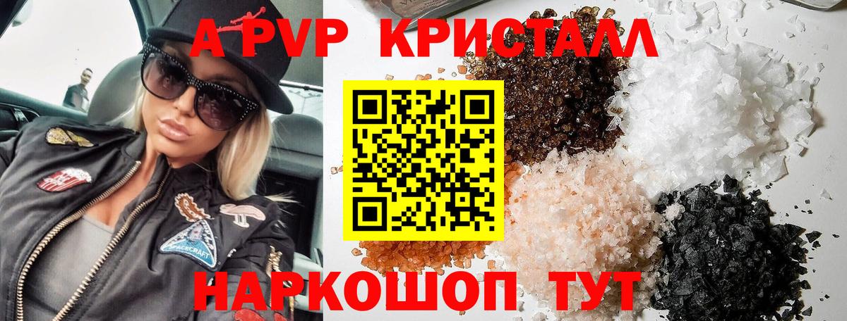Alpha-PVP крисы CK Туапсе
