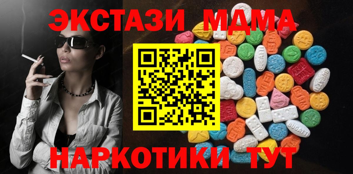 Ecstasy MDMA Туапсе