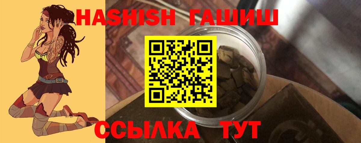ГАШИШ  где купить наркоту  Вход с VPN  Туапсе  Гашиш hashish 