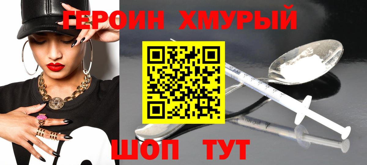 Героин белый Туапсе