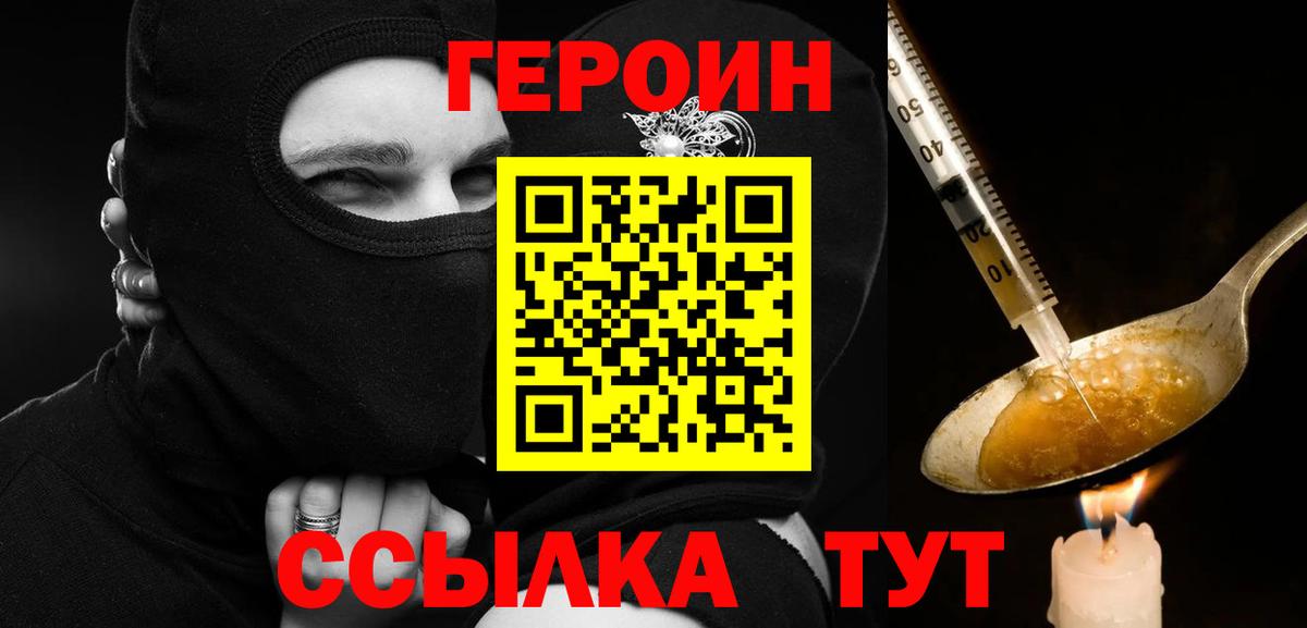 Героин  Героин хмурый  Вход с VPN  Туапсе 