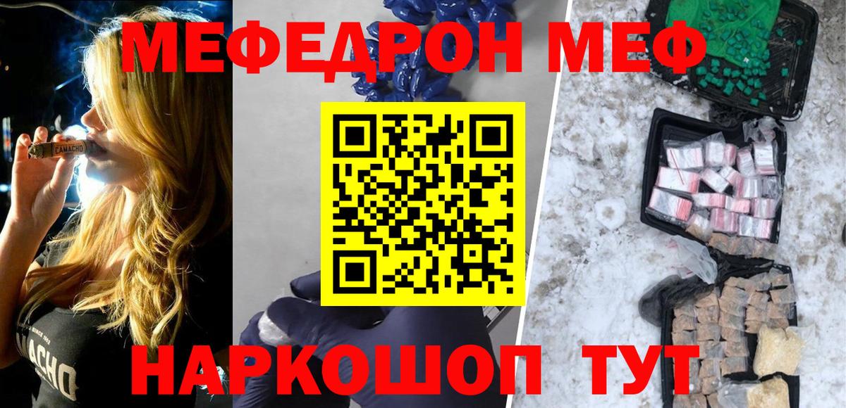 Меф мяу мяу Туапсе