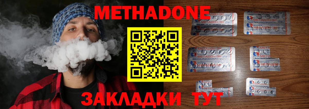 МЕТАДОН methadone Туапсе